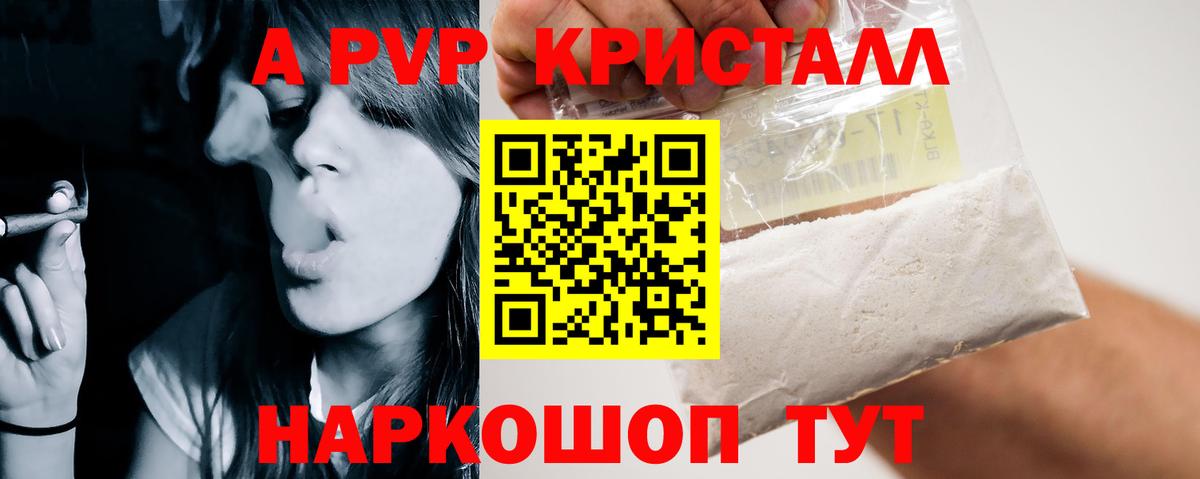 A-PVP  Вход с VPN  A PVP VHQ  Альфа ПВП Соль  Донской  Alfa_PVP Crystall 