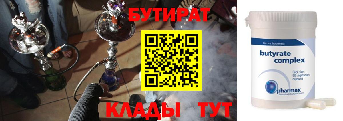 БУТИРАТ 1.4BDO Донской