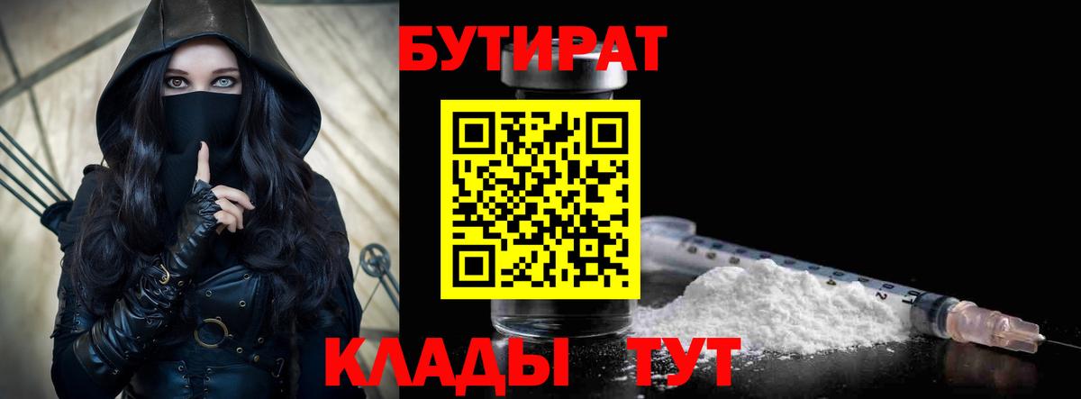 Донской  БУТИРАТ  Вход с VPN  Бутират Butirat 