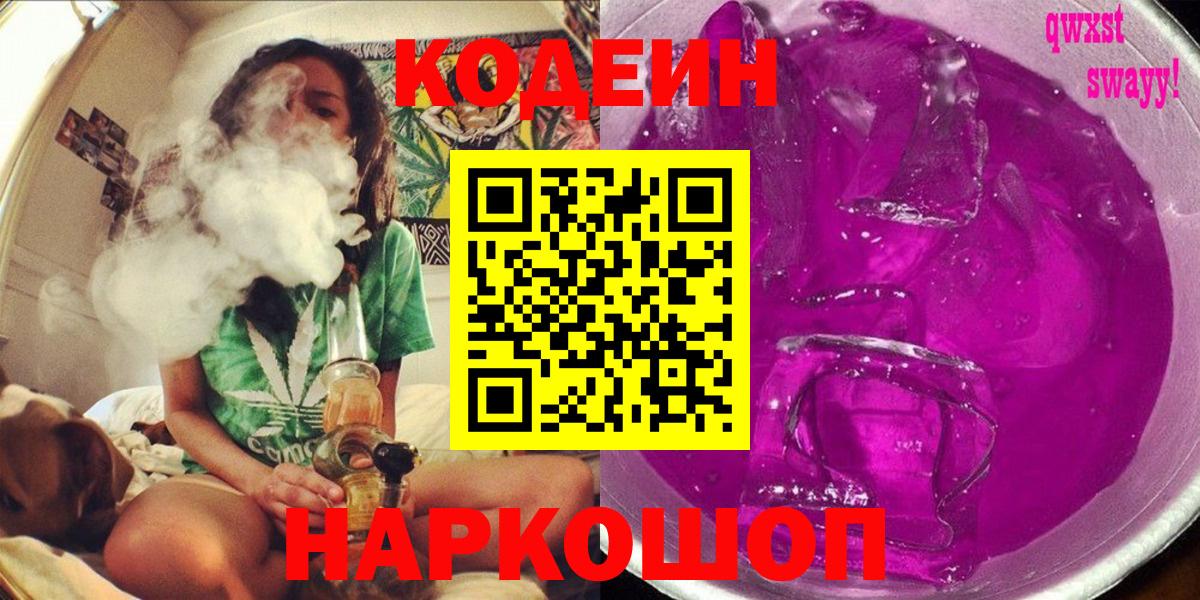 Кодеин напиток Lean (лин)  Codein напиток Lean (лин)  Донской  Вход с VPN 