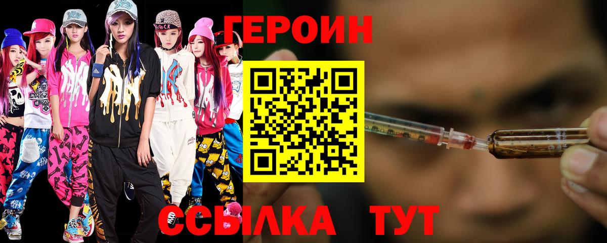 Героин Heroin  Вход с VPN  Донской 