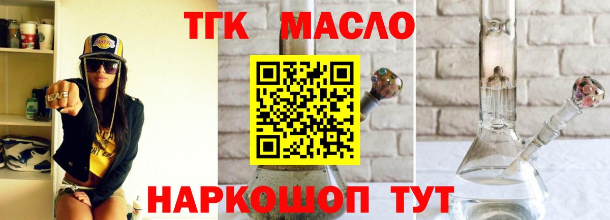 купить закладку  Вход с VPN  ТГК гашишное масло  Донской  Дистиллят ТГК жижа 
