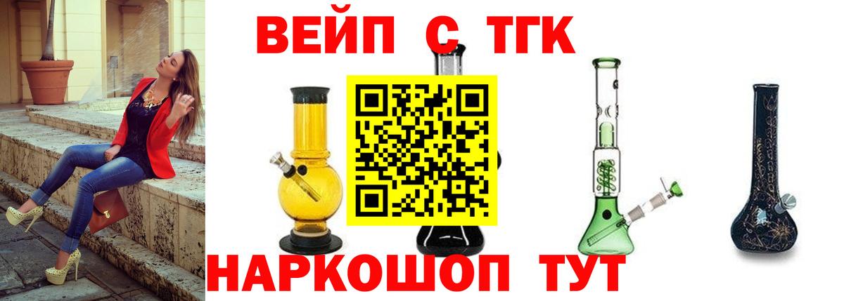 ТГК вейп с тгк Донской